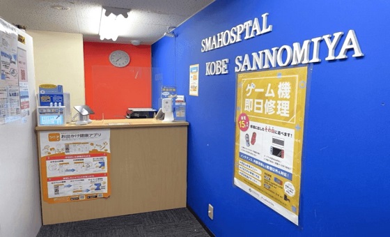 スマスピ買取 神戸三宮店