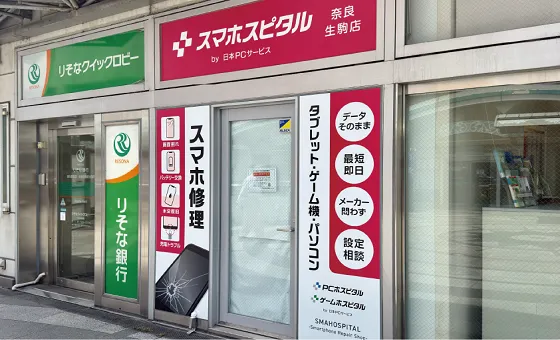 スマスピ買取 奈良生駒店