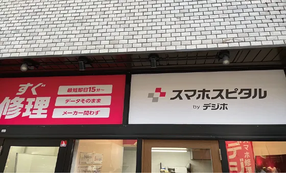 スマスピ買取 高松店