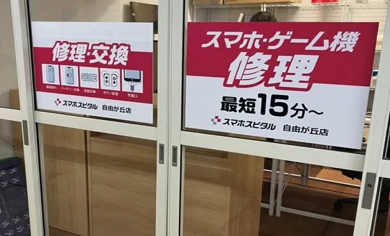階段を降りて右手5mほど先にスマスピ自由が丘店がございます。お気軽にご来店ください。