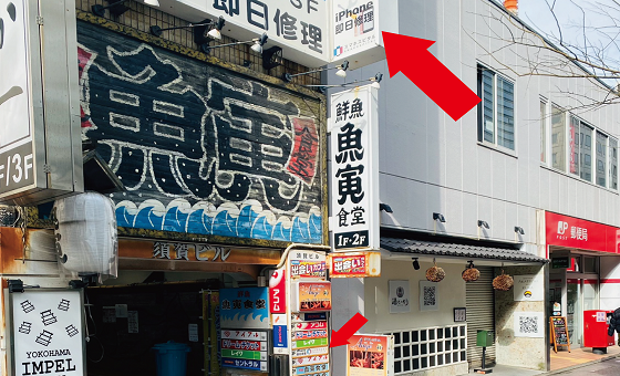 階に「魚寅食堂」さんという居酒屋があるビルの3階が当店になります！